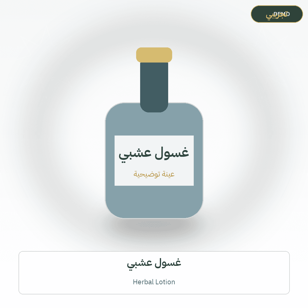 Demo image — Herbal Lotion (Cosmetics & Care) — illustration