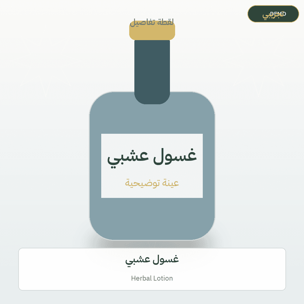 Demo image — Herbal Lotion (Cosmetics & Care) — illustration