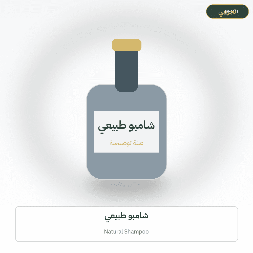 Demo image — Natural Shampoo (Cosmetics & Care) — illustration