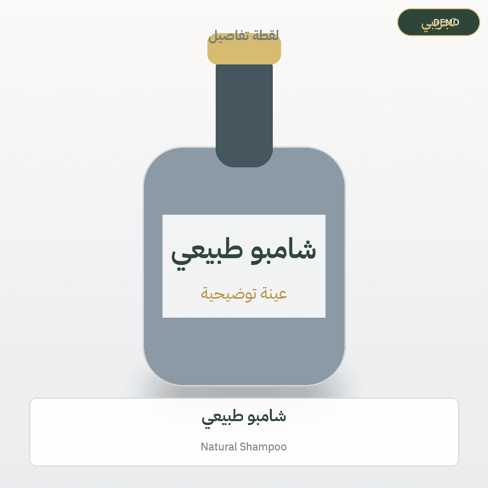Demo image — Natural Shampoo (Cosmetics & Care) — illustration