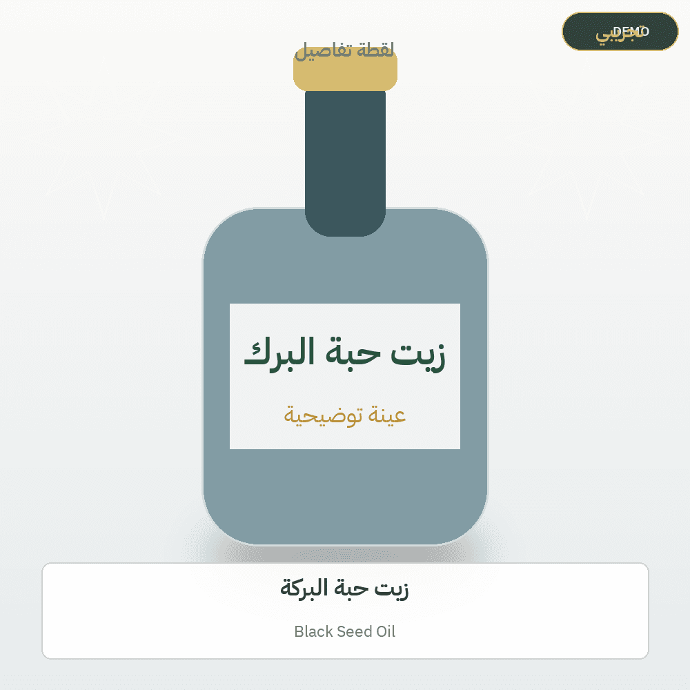 Demo image — Black Seed Oil (Cosmetics & Care) — illustration