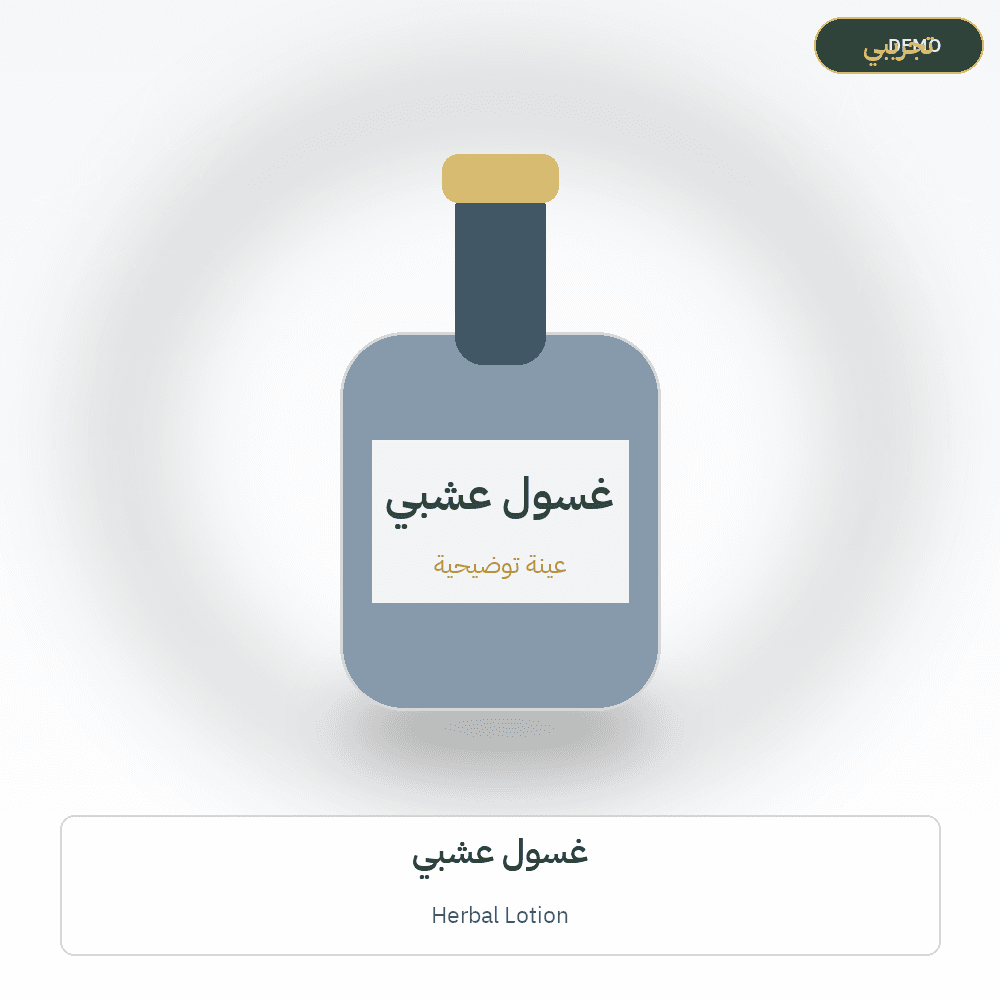 Demo image — Herbal Lotion (Cosmetics & Care) — illustration