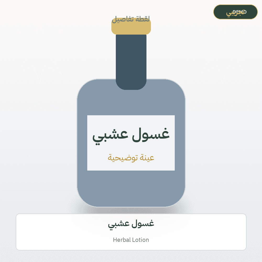 Demo image — Herbal Lotion (Cosmetics & Care) — illustration