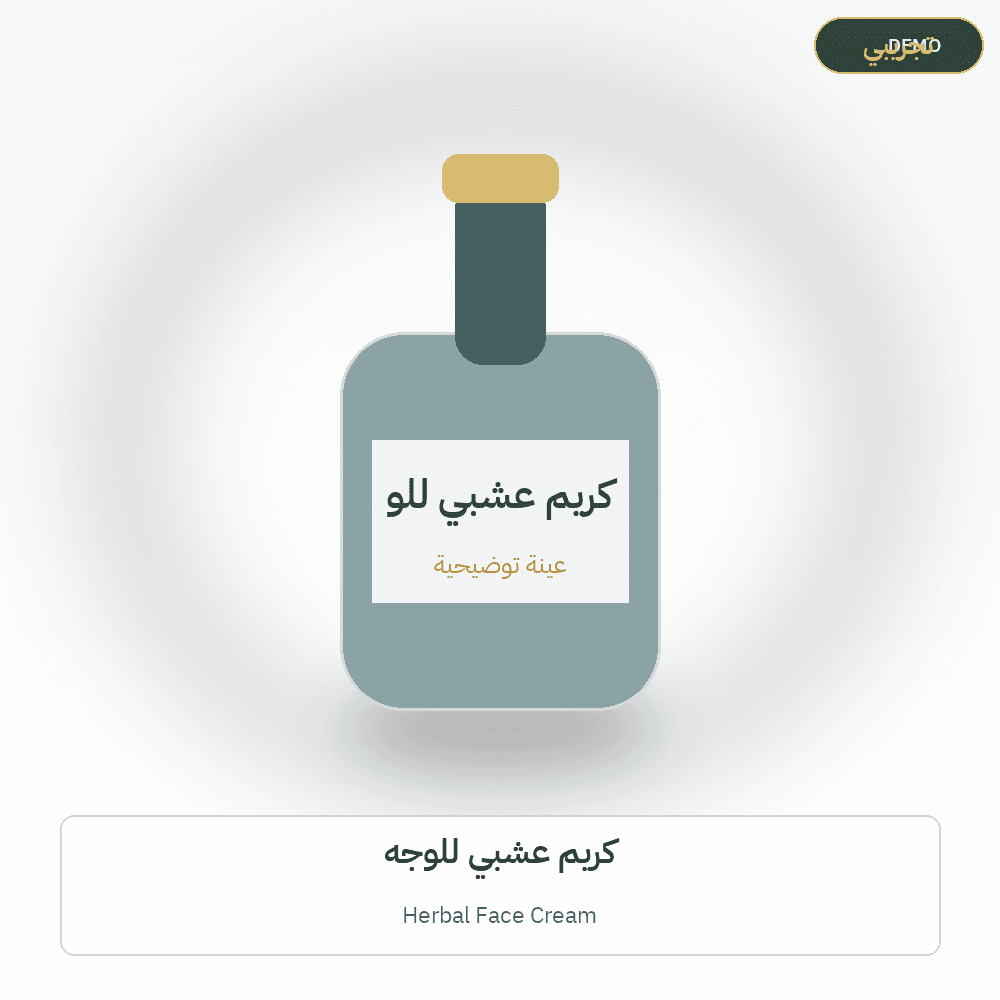 Demo image — Herbal Face Cream (Cosmetics & Care) — illustration