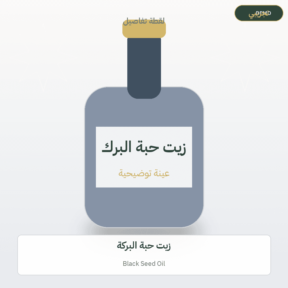 Demo image — Black Seed Oil (Cosmetics & Care) — illustration