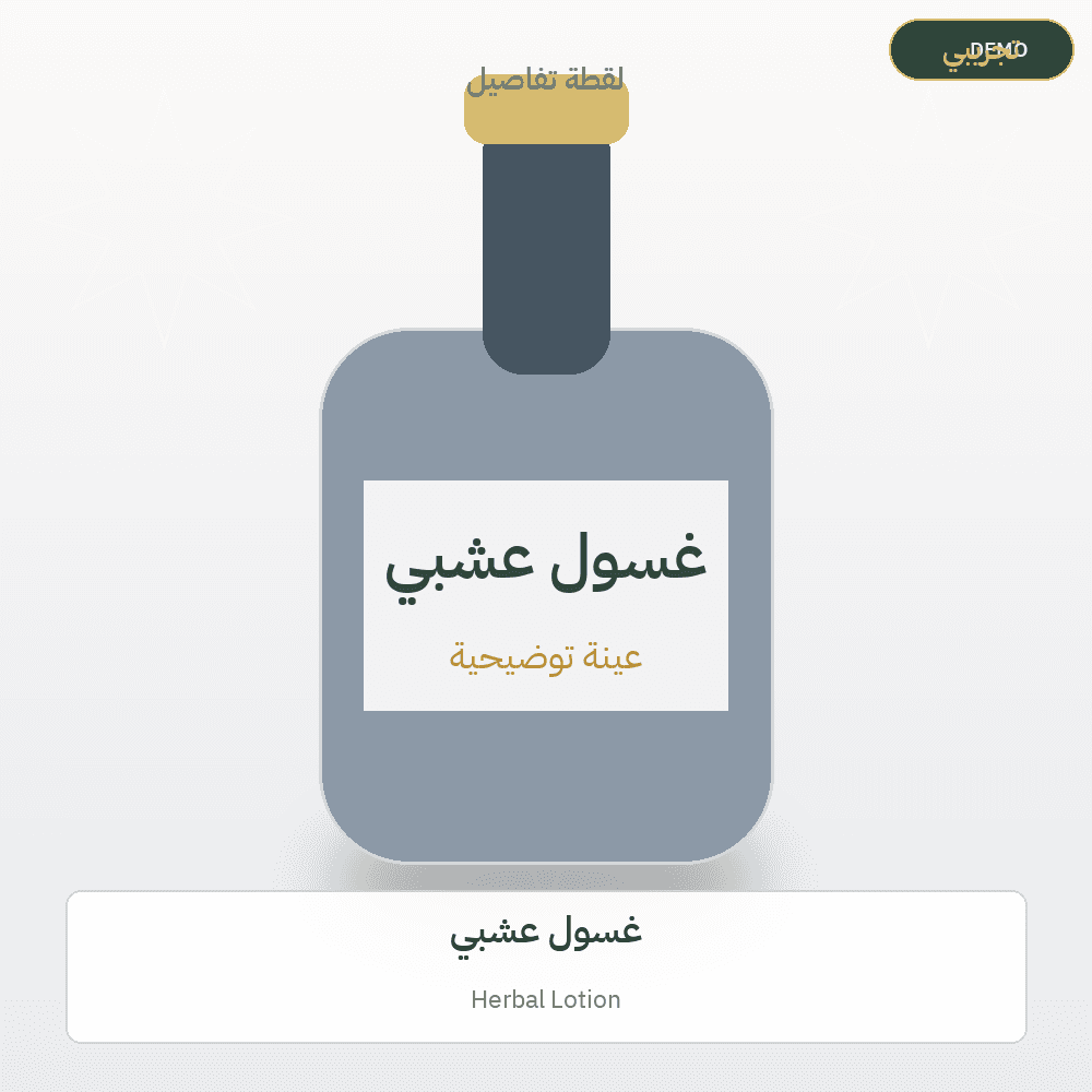Demo image — Herbal Lotion (Cosmetics & Care) — illustration