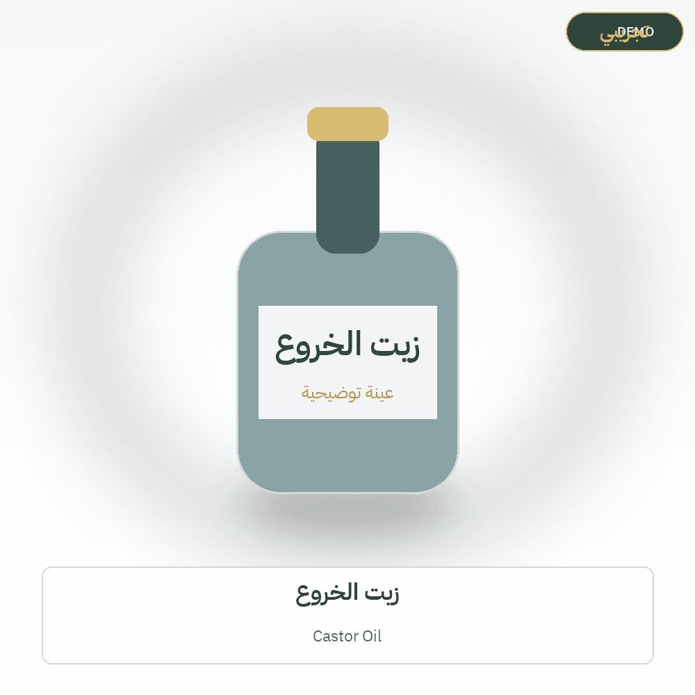 Demo image — Castor Oil (Cosmetics & Care) — illustration