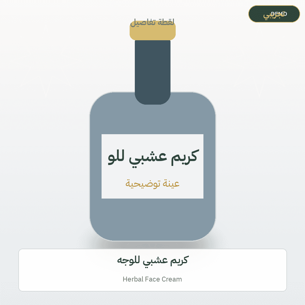 Demo image — Herbal Face Cream (Cosmetics & Care) — illustration