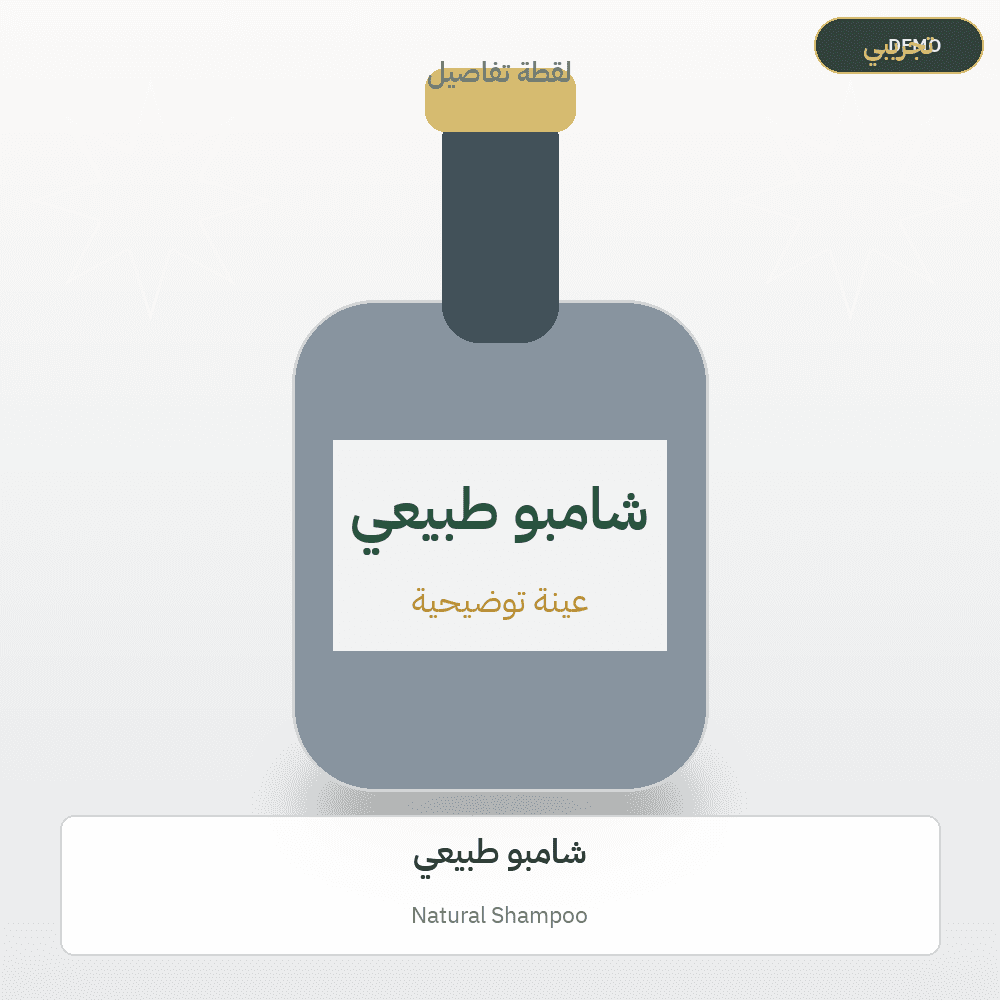 Demo image — Natural Shampoo (Cosmetics & Care) — illustration