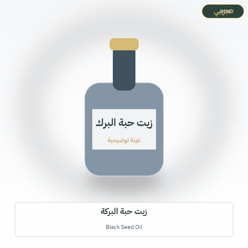 Demo image — Black Seed Oil (Cosmetics & Care) — illustration