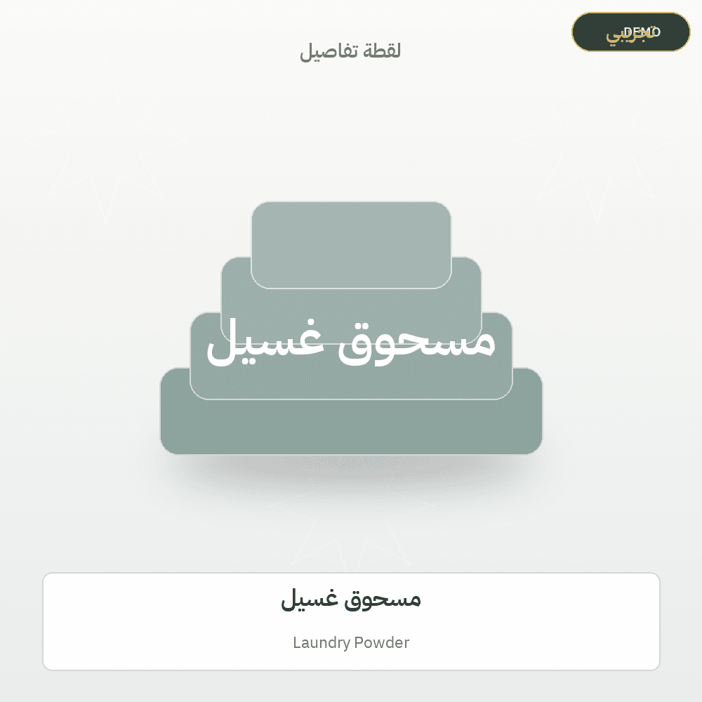 Demo image — Laundry Powder (Soap & Detergents) — illustration