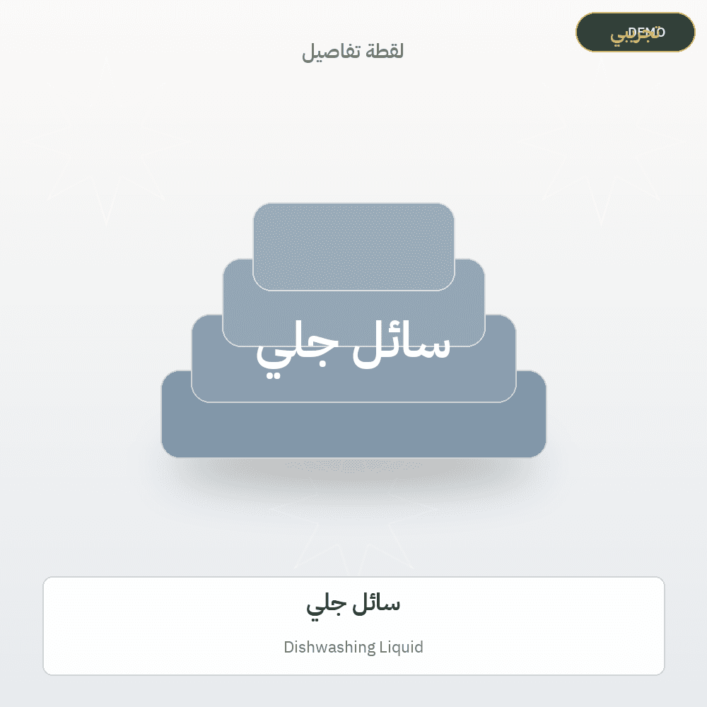 Demo image — Dishwashing Liquid (Soap & Detergents) — illustration
