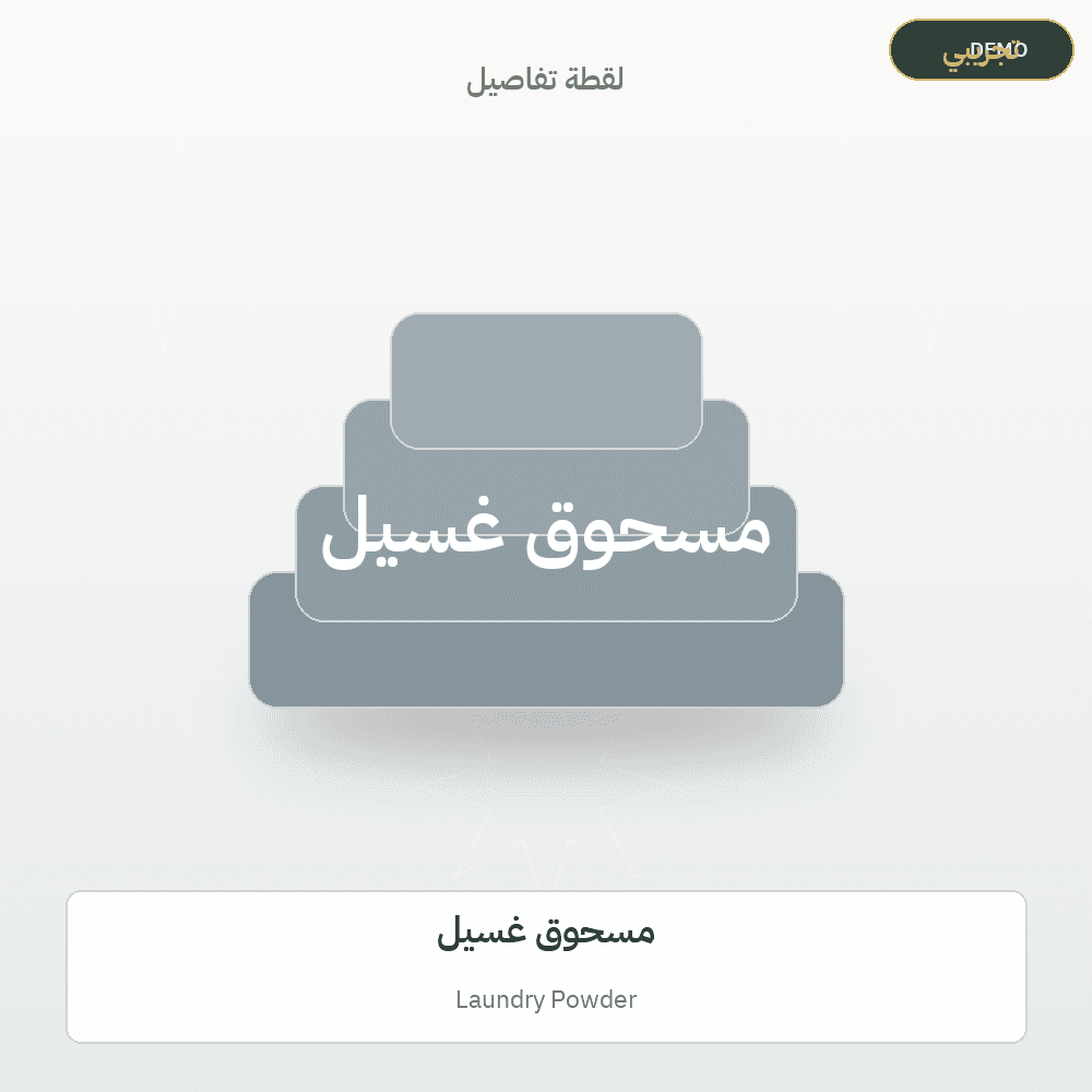 Demo image — Laundry Powder (Soap & Detergents) — illustration