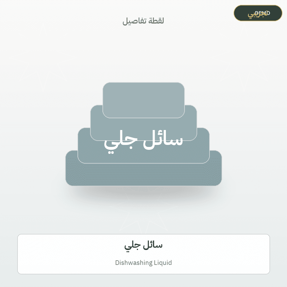 Demo image — Dishwashing Liquid (Soap & Detergents) — illustration