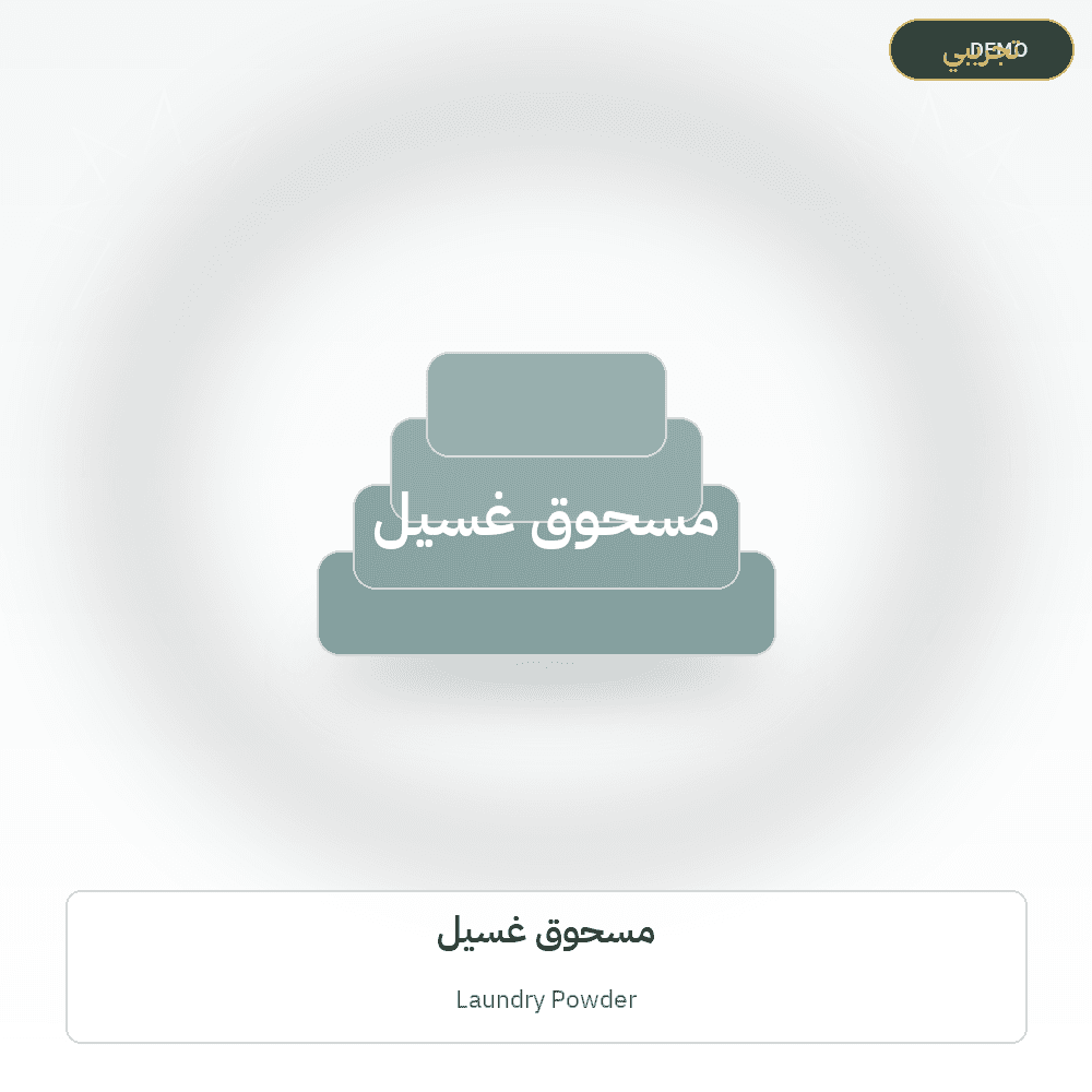 Demo image — Laundry Powder (Soap & Detergents) — illustration