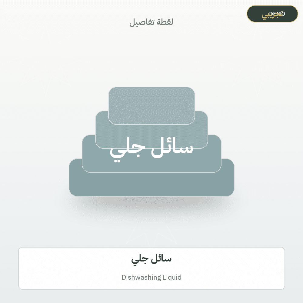 Demo image — Dishwashing Liquid (Soap & Detergents) — illustration