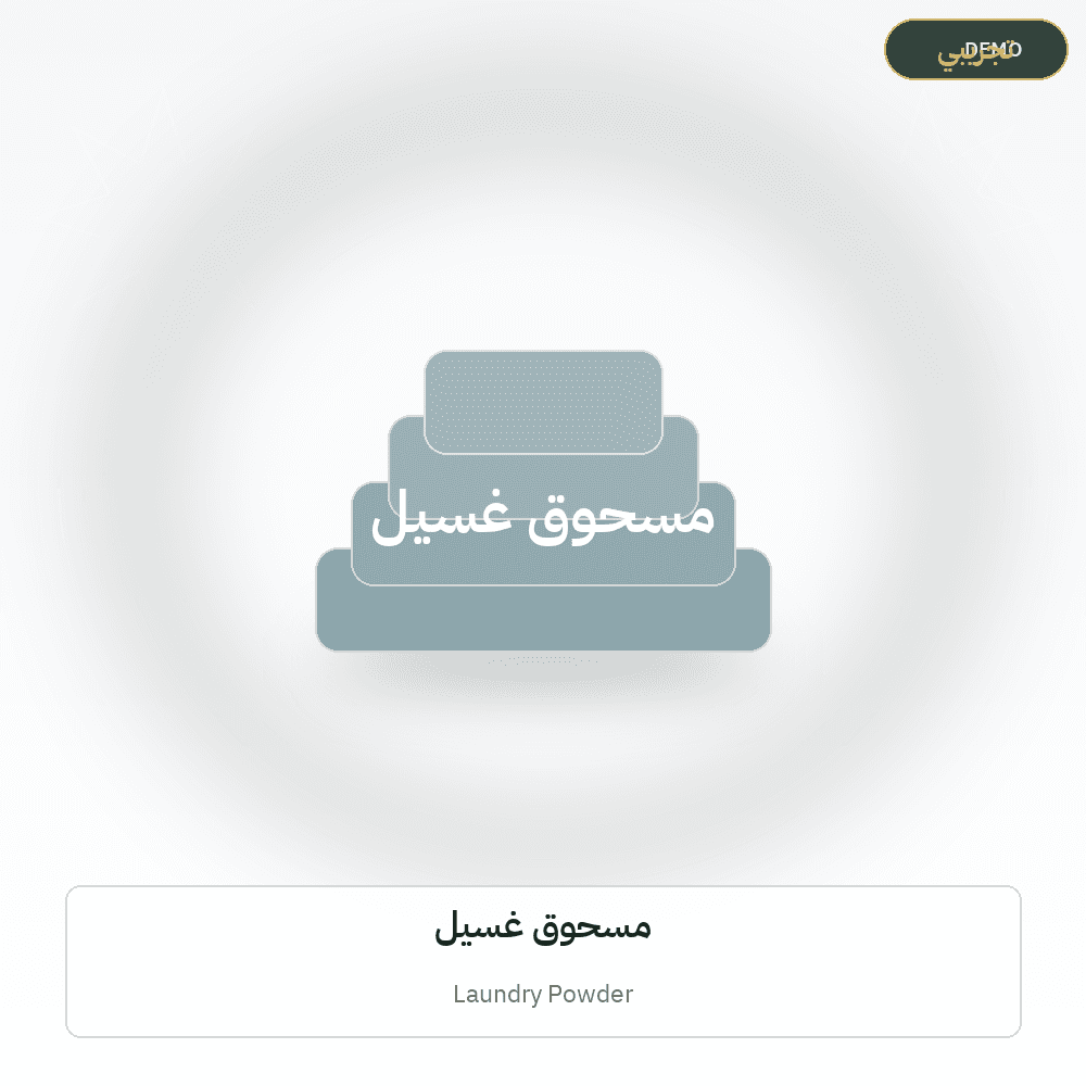 Demo image — Laundry Powder (Soap & Detergents) — illustration