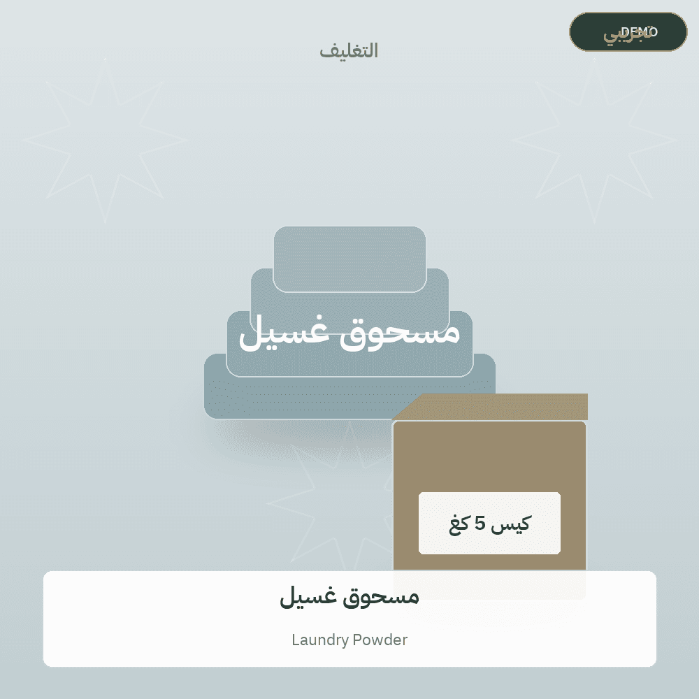 Demo image — Laundry Powder (Soap & Detergents) — illustration