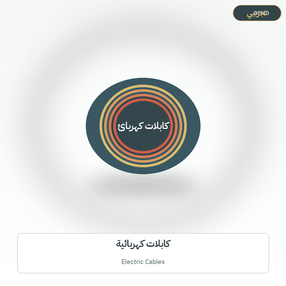 Demo image — Electric Cables (Electrical) — illustration