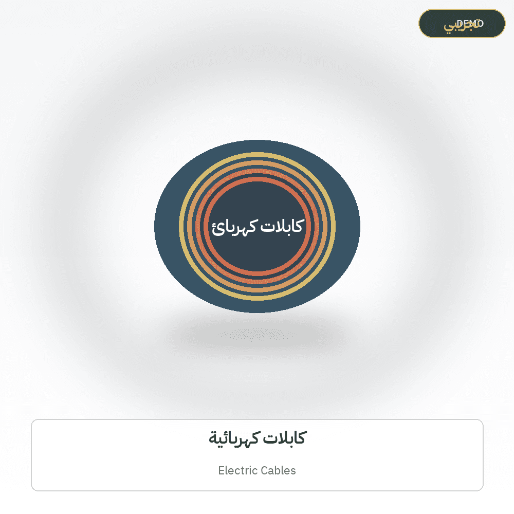 Demo image — Electric Cables (Electrical) — illustration