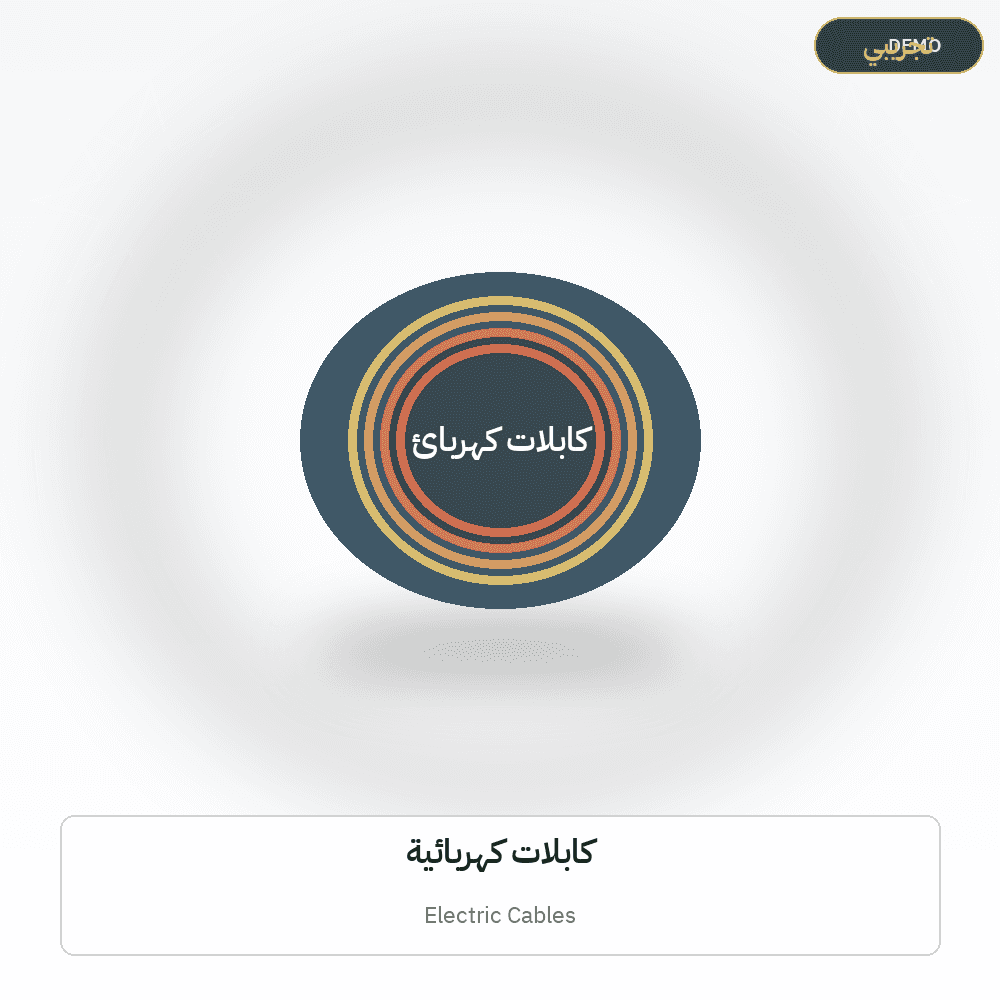 Demo image — Electric Cables (Electrical) — illustration