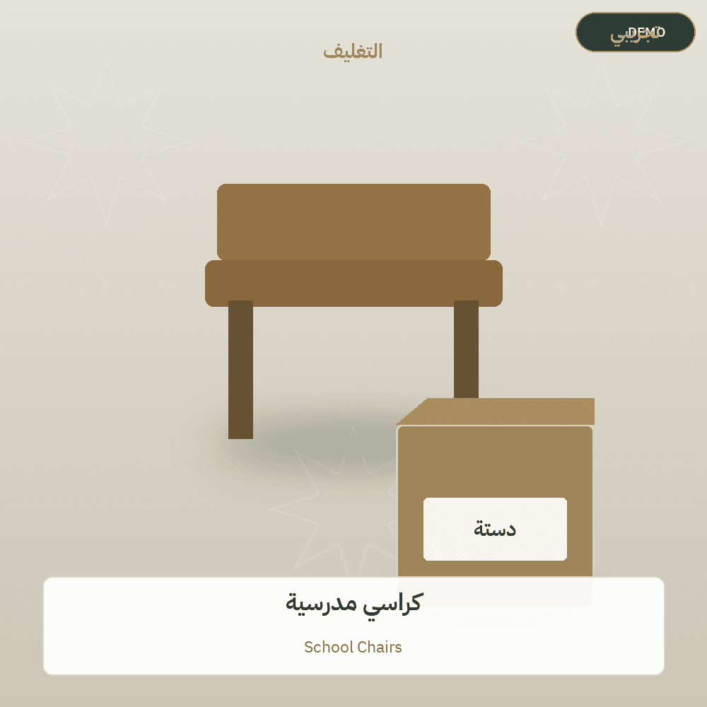 Demo image — School Chairs (Furniture) — illustration