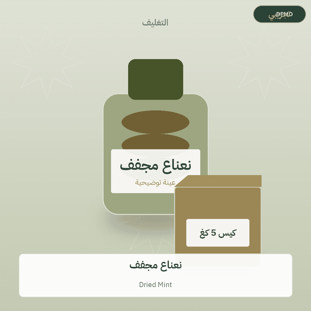 Demo image — Dried Mint (Herbs & Aromatic Plants) — illustration
