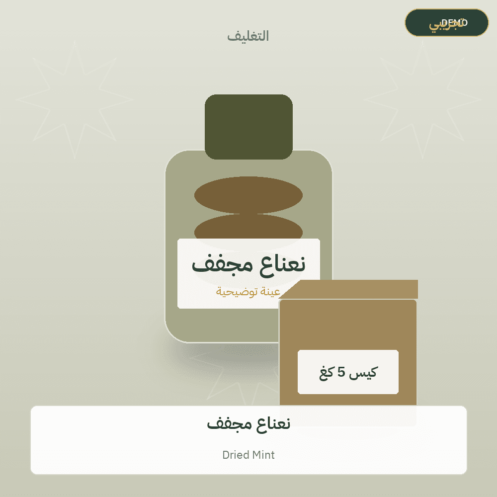 Demo image — Dried Mint (Herbs & Aromatic Plants) — illustration
