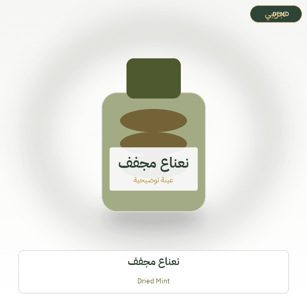 Demo image — Dried Mint (Herbs & Aromatic Plants) — illustration
