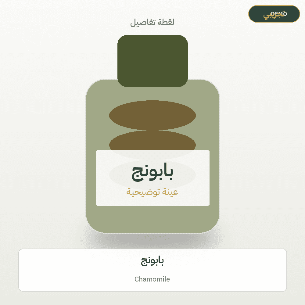 Demo image — Chamomile (Herbs & Aromatic Plants) — illustration