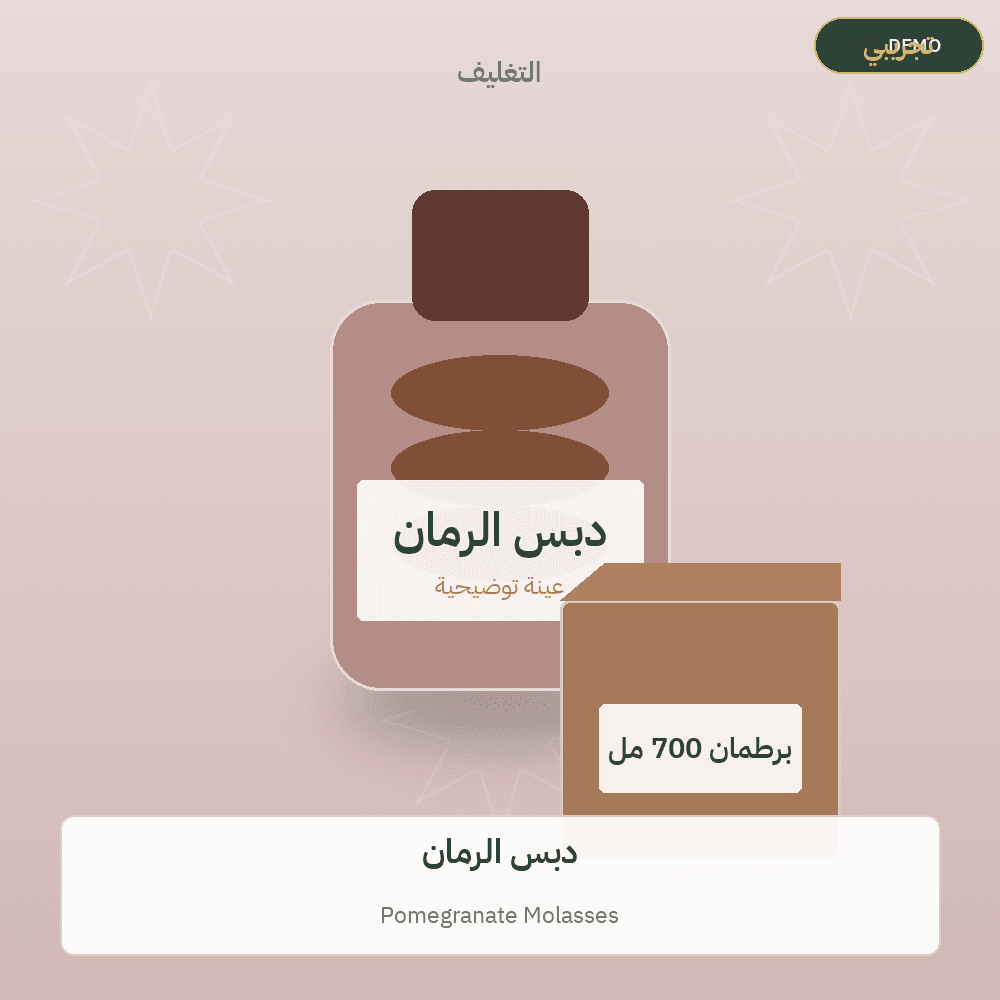 Demo image — Pomegranate Molasses (Jams & Molasses) — illustration