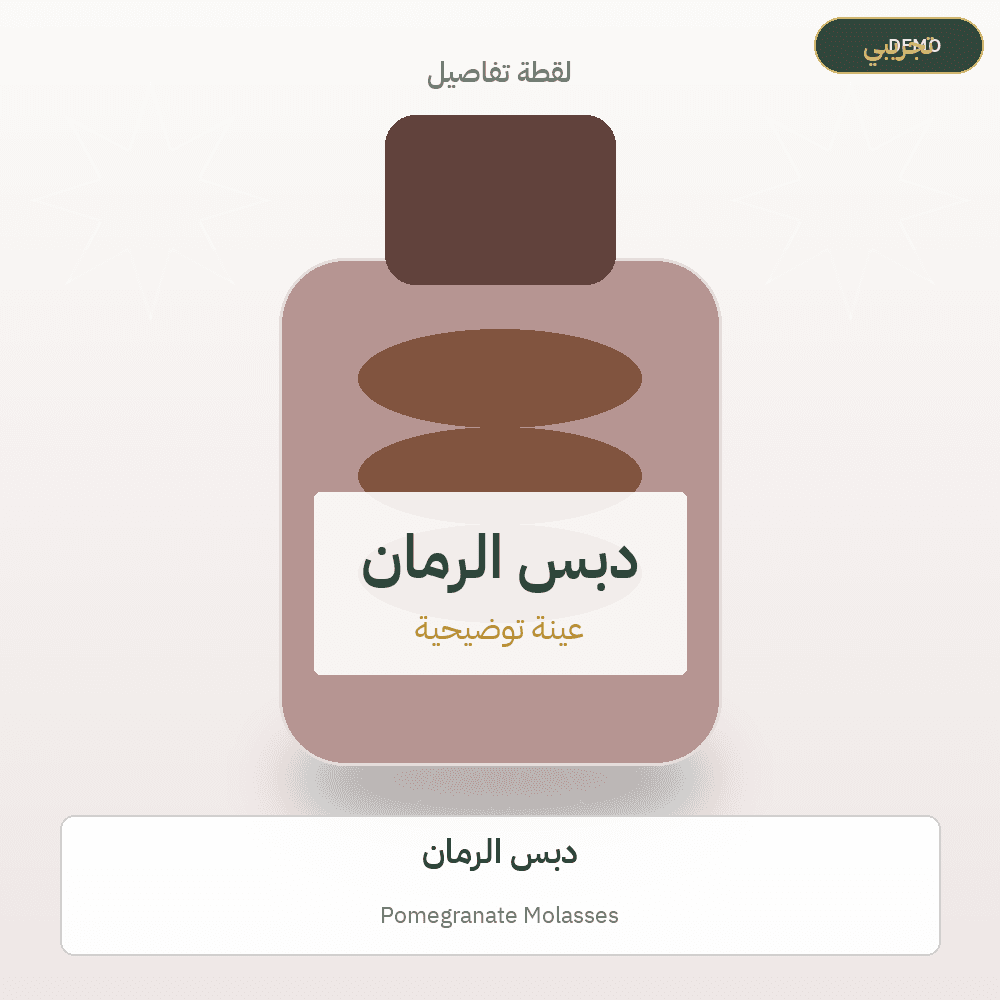 Demo image — Pomegranate Molasses (Jams & Molasses) — illustration
