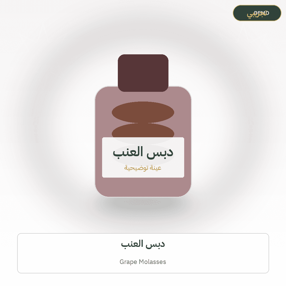 Demo image — Grape Molasses (Jams & Molasses) — illustration