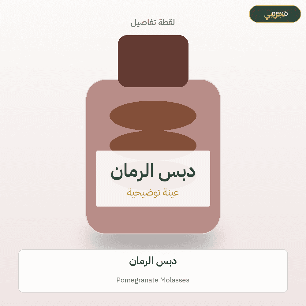 Demo image — Pomegranate Molasses (Jams & Molasses) — illustration