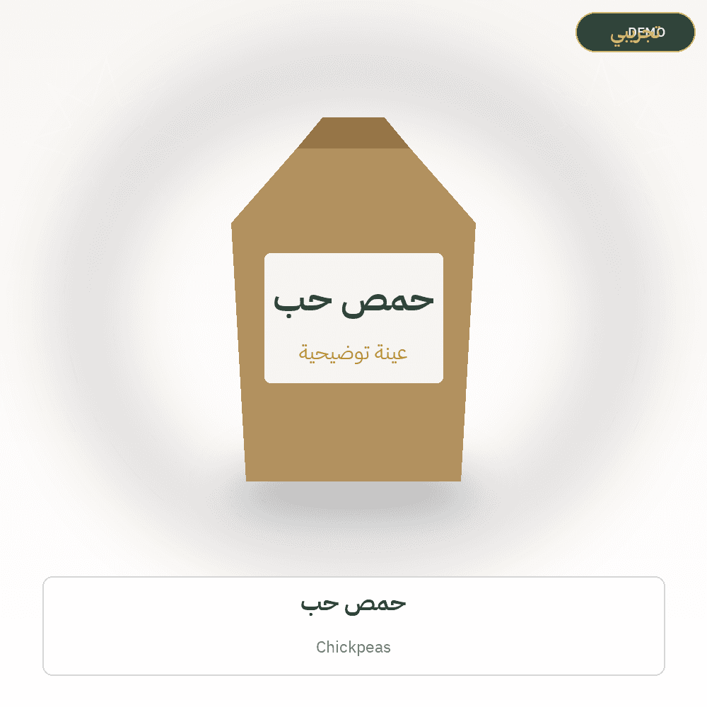 Demo image — Chickpeas (Legumes & Pulses) — illustration