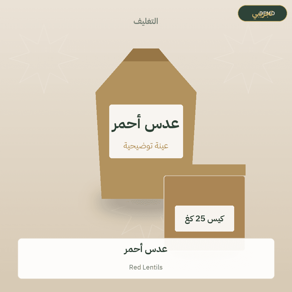 صورة تجريبية — عدس أحمر (بقوليات) — رسم توضيحي
