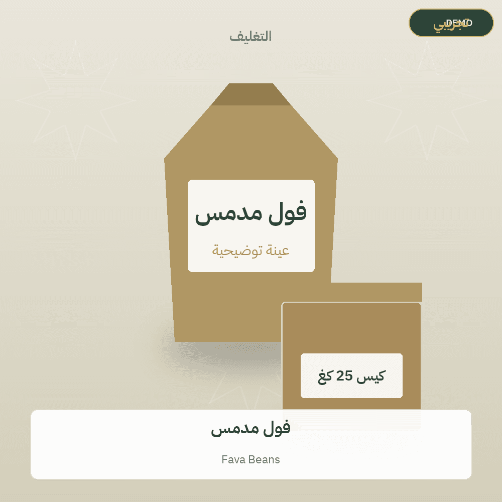 صورة تجريبية — فول مدمس (بقوليات) — رسم توضيحي