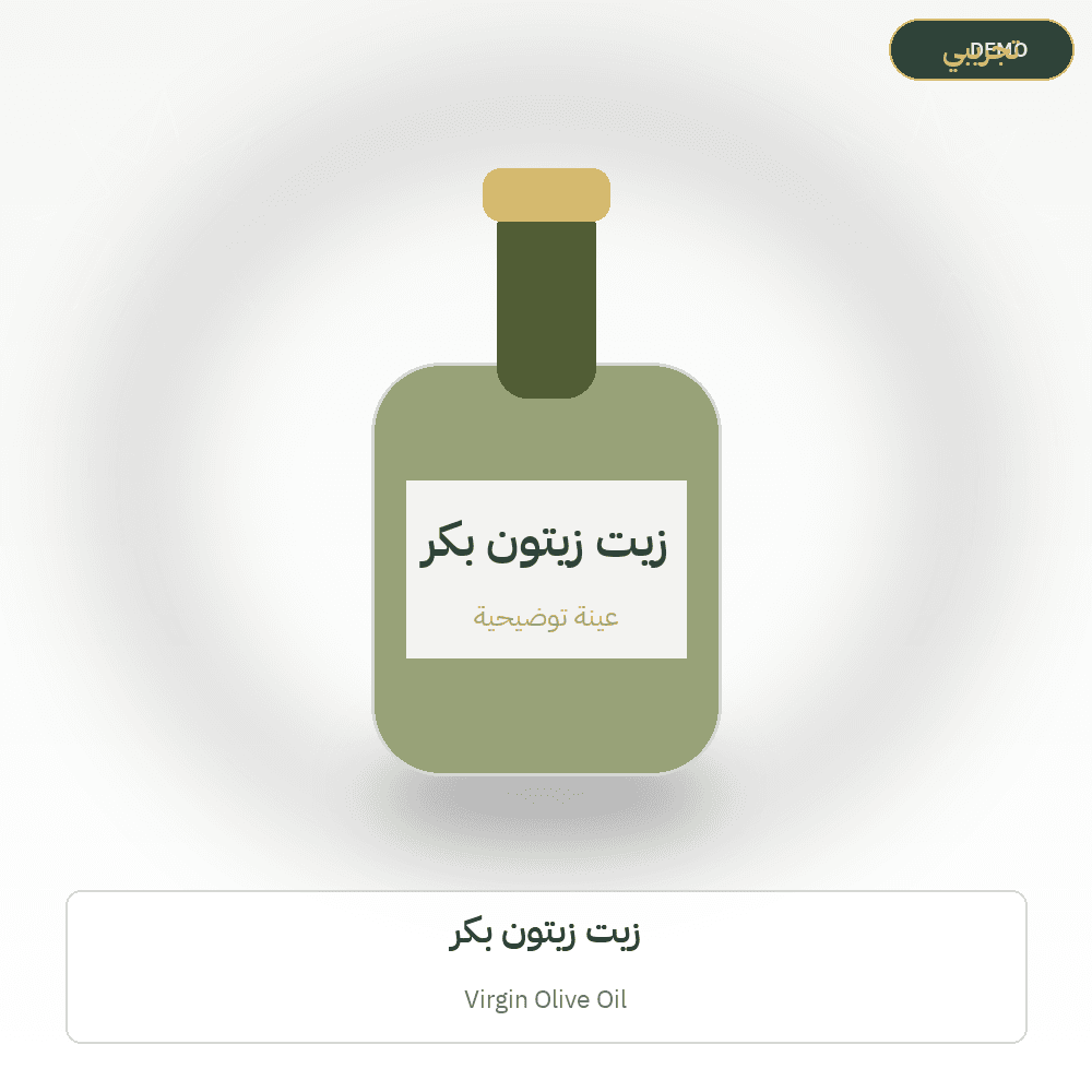 Demo image — Virgin Olive Oil (Olive Oil) — illustration