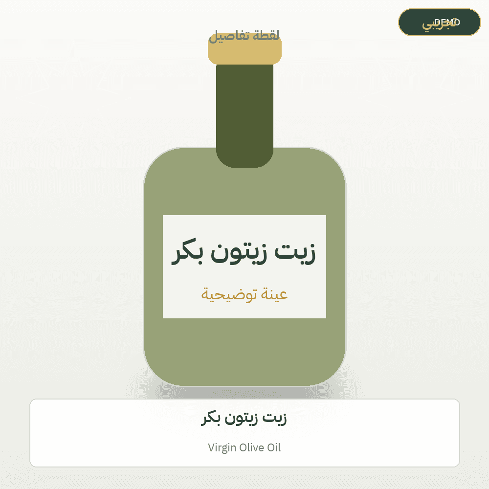 Demo image — Virgin Olive Oil (Olive Oil) — illustration