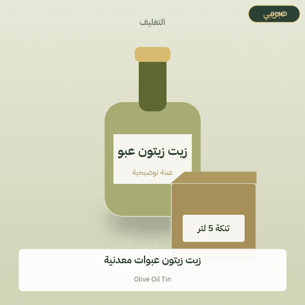 Demo image — Olive Oil Tin (Olive Oil) — illustration