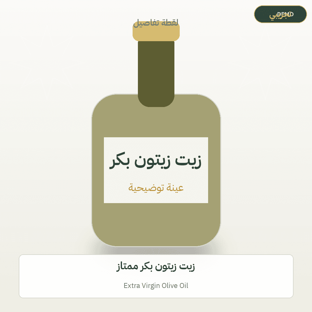 Demo image — Extra Virgin Olive Oil (Olive Oil) — illustration