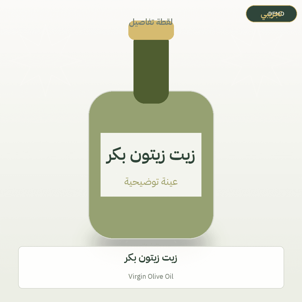 Demo image — Virgin Olive Oil (Olive Oil) — illustration