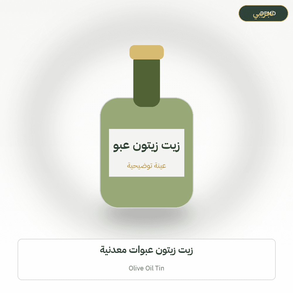 Demo image — Olive Oil Tin (Olive Oil) — illustration