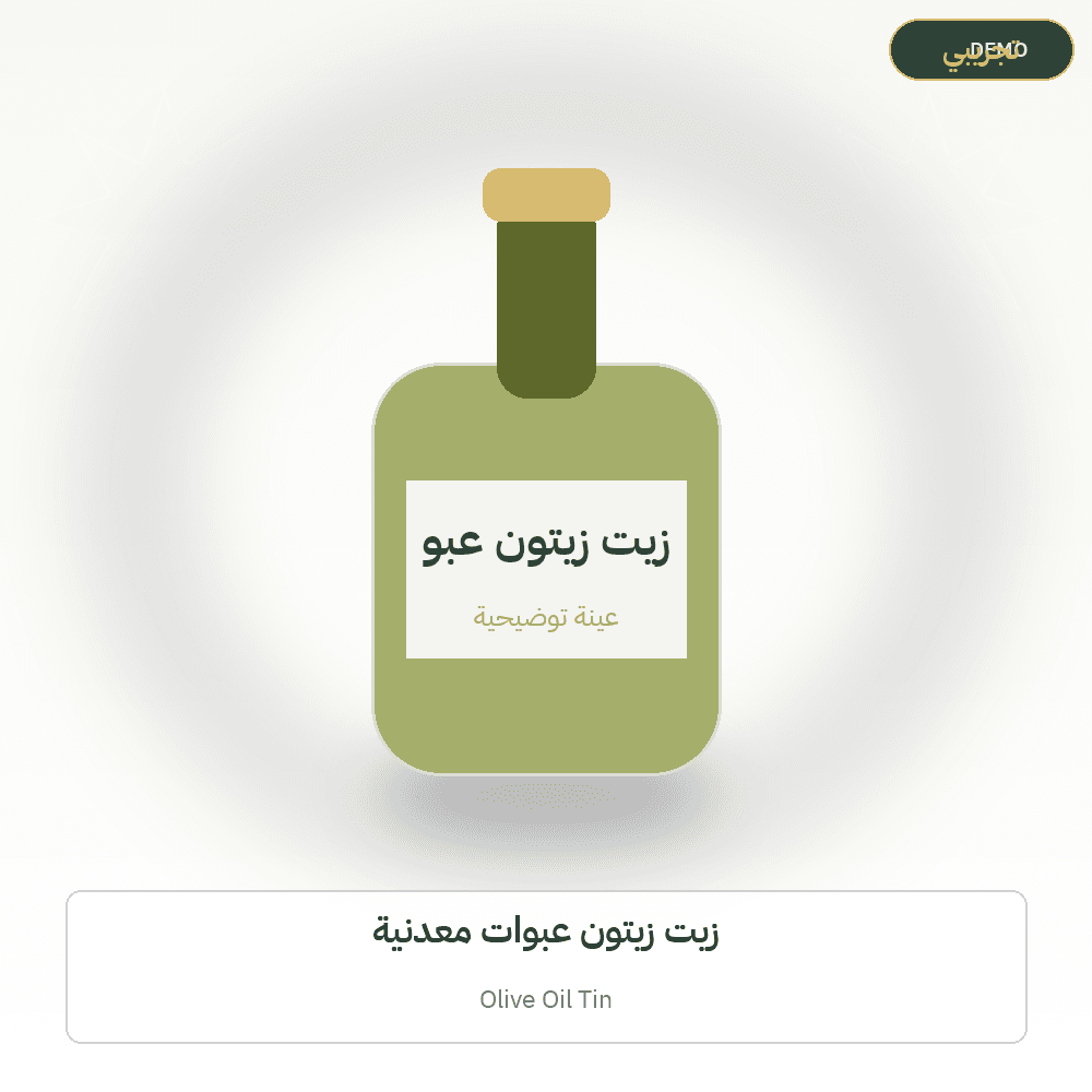 Demo image — Olive Oil Tin (Olive Oil) — illustration