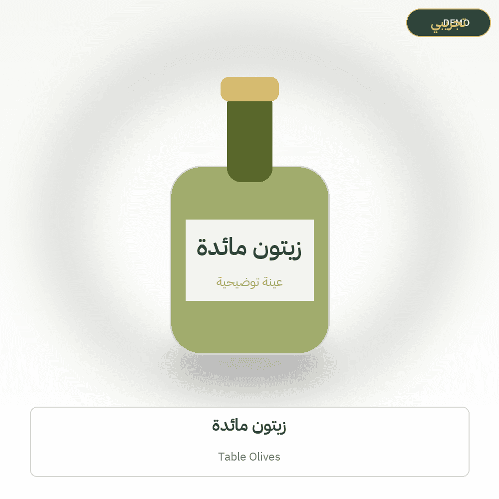 Demo image — Table Olives (Olive Oil) — illustration