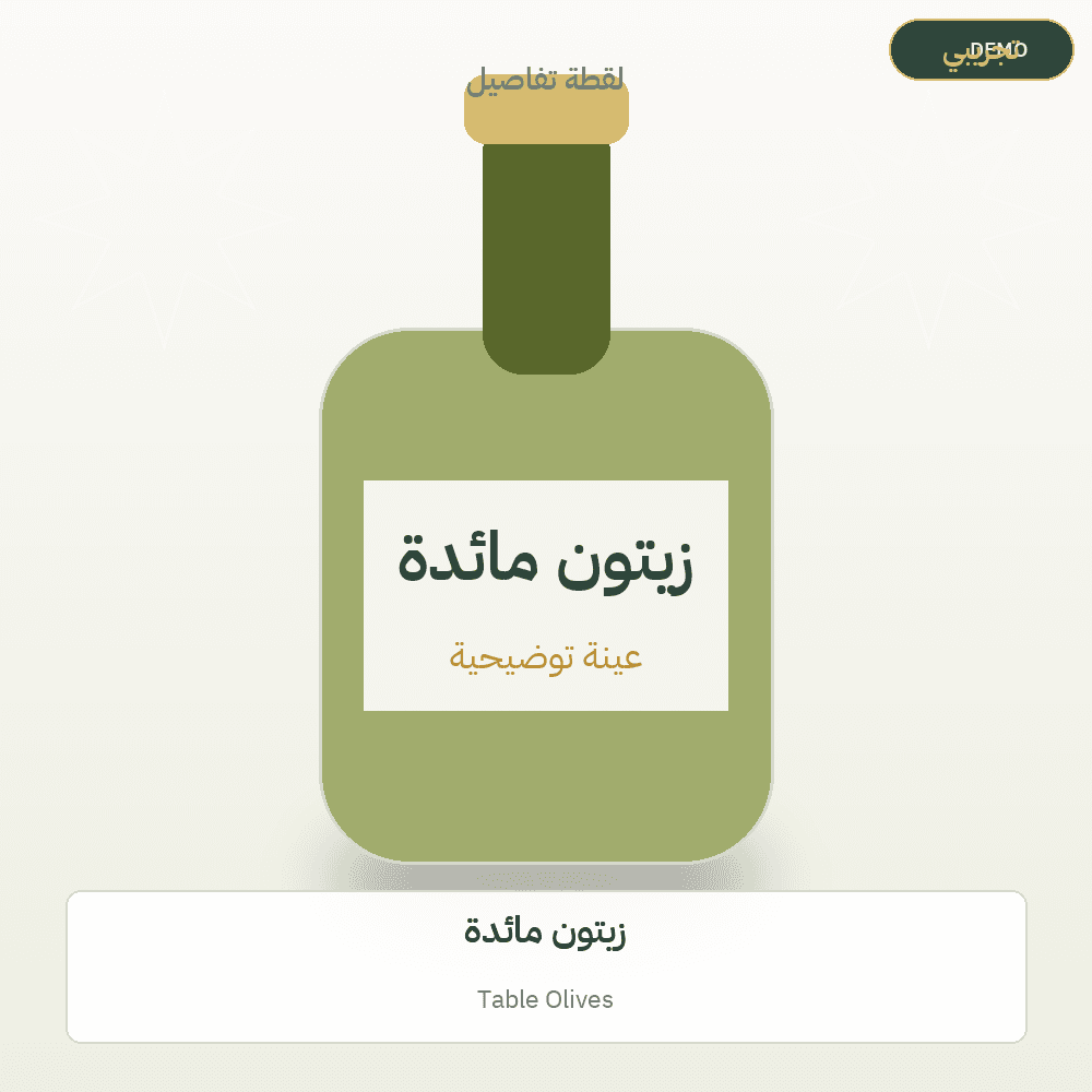 Demo image — Table Olives (Olive Oil) — illustration