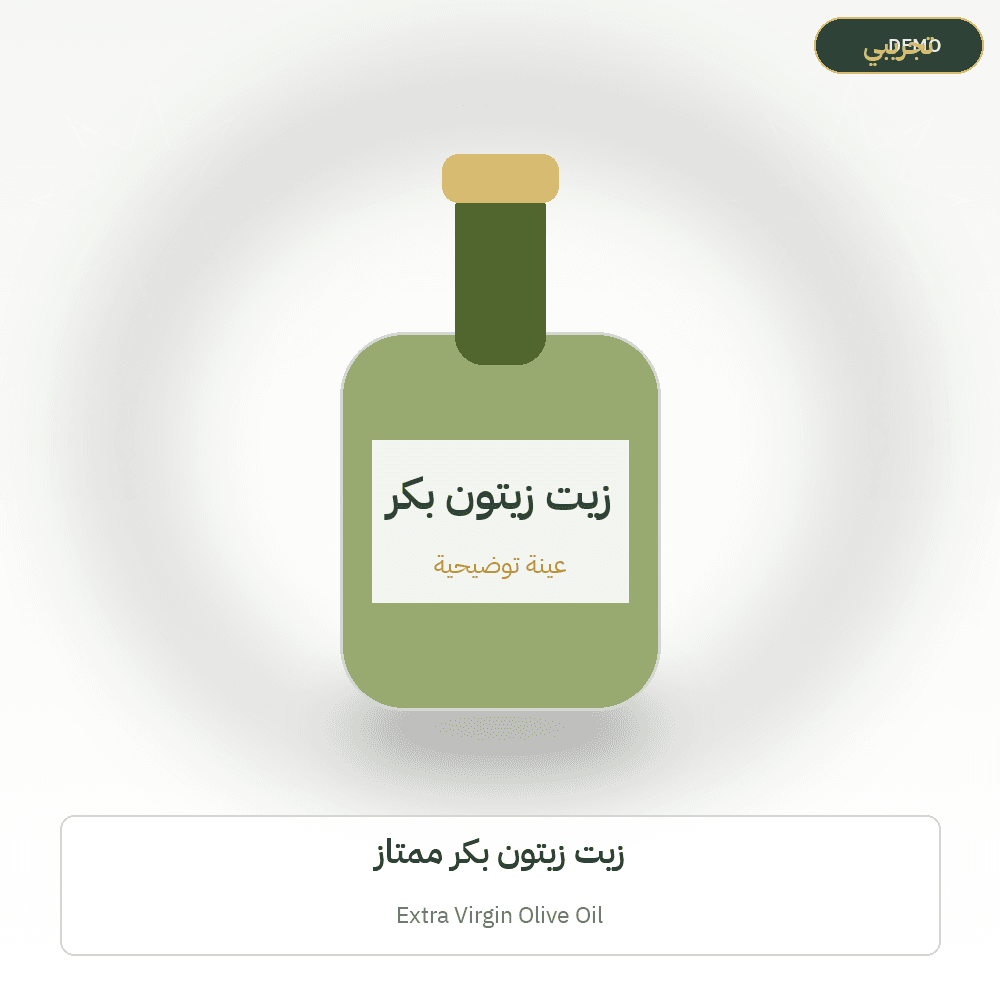 Demo image — Extra Virgin Olive Oil (Olive Oil) — illustration