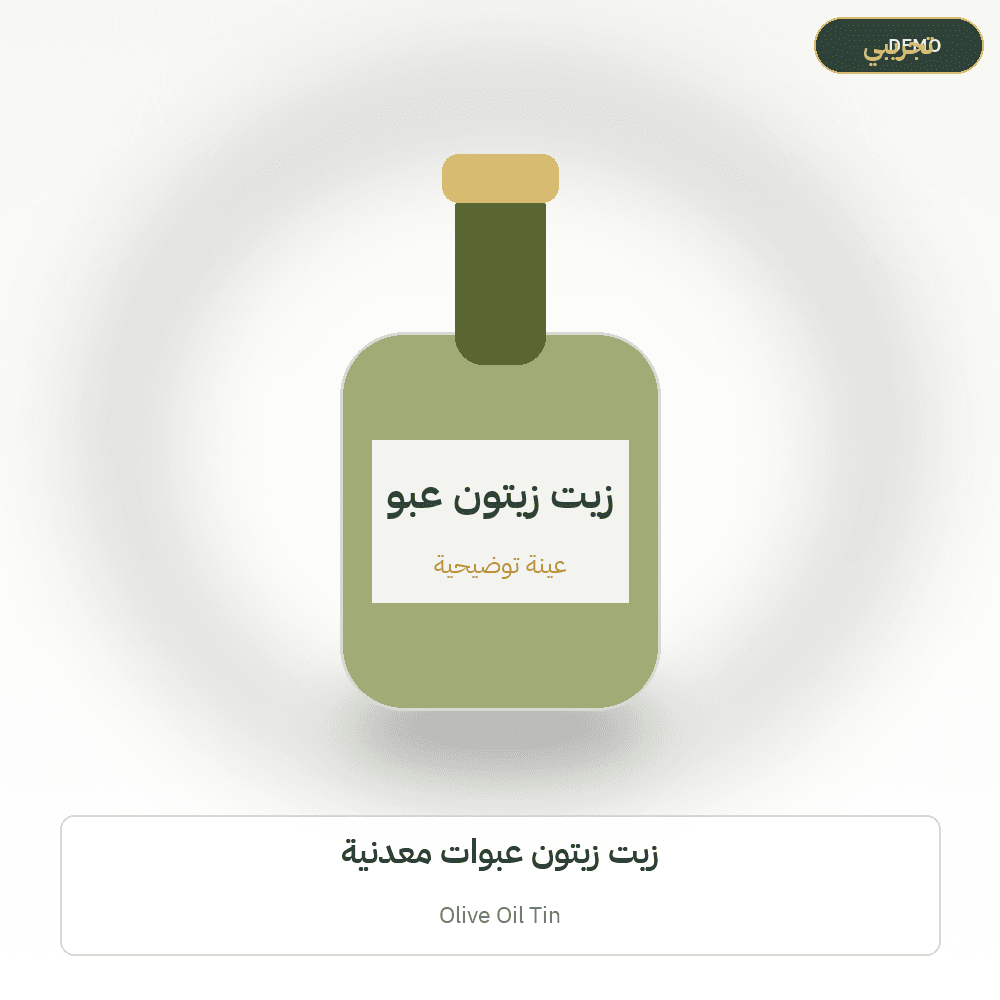 Demo image — Olive Oil Tin (Olive Oil) — illustration