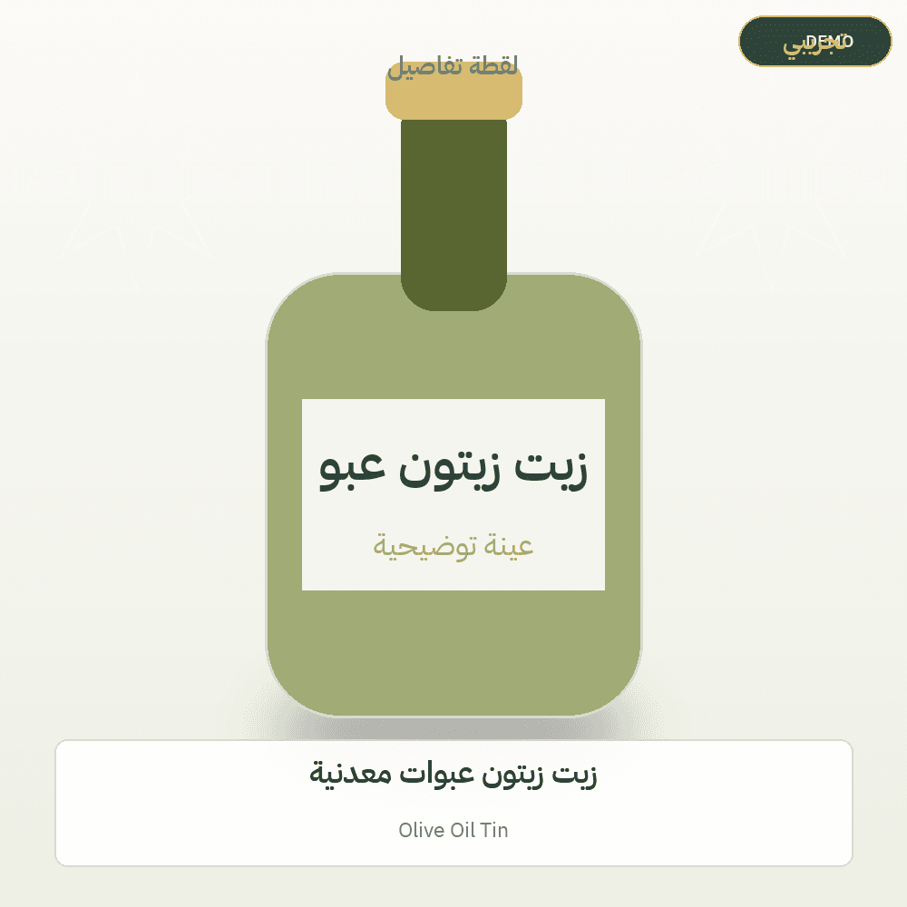 Demo image — Olive Oil Tin (Olive Oil) — illustration