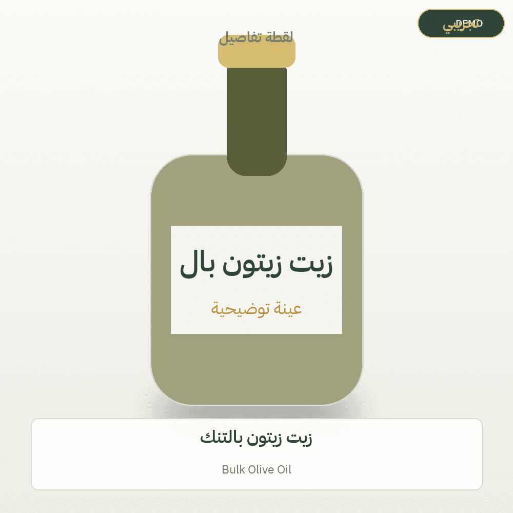 Demo image — Bulk Olive Oil (Olive Oil) — illustration